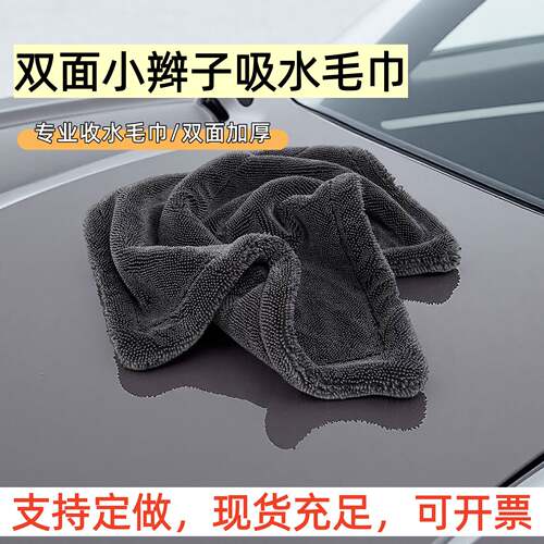 小辫子擦车巾收水毛巾双面加捻布洗车毛巾加厚擦车布吸水无痕毛巾