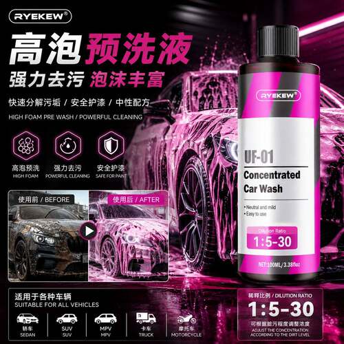 Ryekew纯英文汽车粉色预洗液高泡洗车水蜡去污Temu爆款TikTok热门
