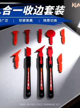 酷耐斯10合1收边工具橙色塑料刮板轻松切换软硬齐全收边塞边工具