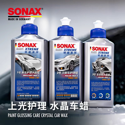 sonax德国进口车蜡养护上光汽车打蜡划痕修复液体蜡通用新旧车蜡