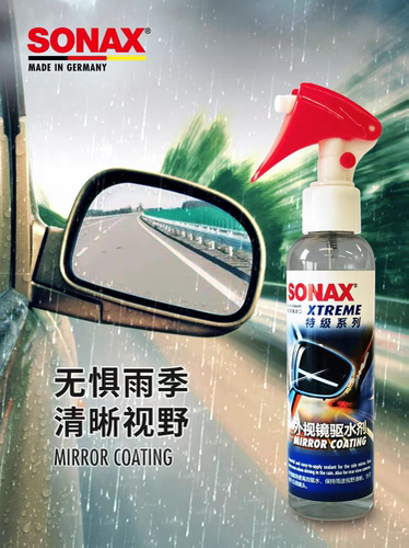 sonax德国进口汽车防雨剂后视镜防雨外视镜驱水剂玻璃镀膜