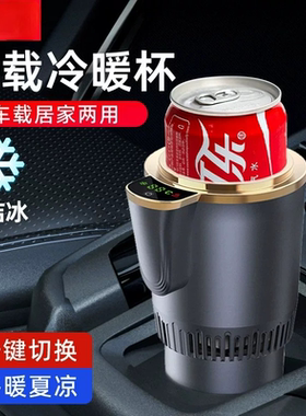 车载冷热杯快速降温制冷杯智能温度显示便携温奶器12V加热保温杯