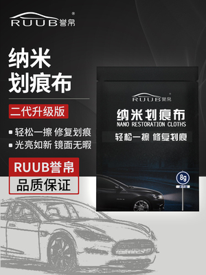 汽车划痕修复神器去除刮擦刮痕划痕布各色车漆黑车白车抛光补漆笔