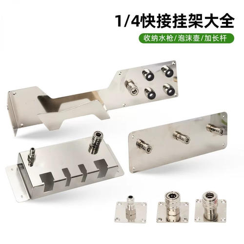洗车接头挂架洗车工具置物架收纳架洗车水枪PA壶喷嘴收纳板不锈钢