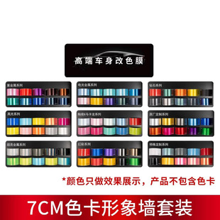 酷耐斯汽车改色膜展示墙色卡展示架颜色样板形象墙店面品牌背景墙