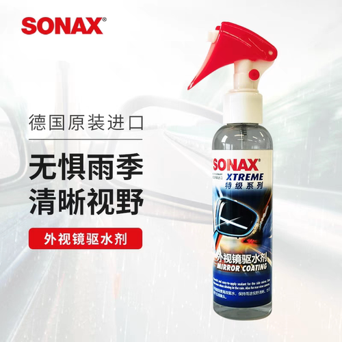 德国SONAX进口汽车后视镜雨天防雨防雾防炫目贴纸防水高清雨膜