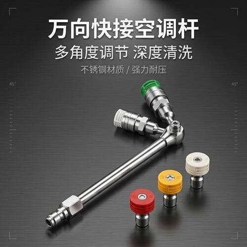 洗车机水枪万向喷头空调弯杆扇形喷头弯头可调节角度25度扇形出水