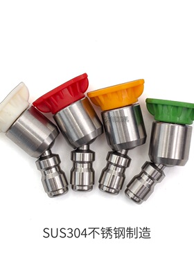 球头旋转小喷头不锈钢高压清洗车机水枪喷嘴扇形蝶型蝶形快接枪头