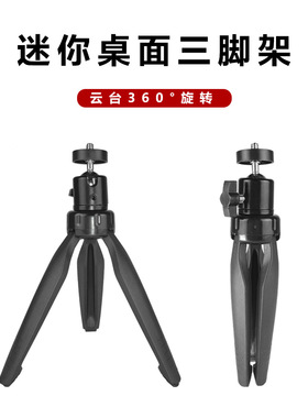桌面三脚架投影仪支架可调节角度天猫魔屏当贝d5x红米redmi便携