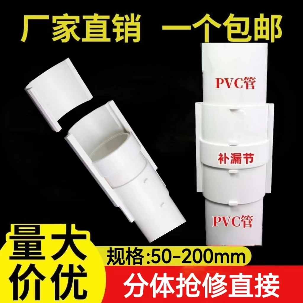 pvc分体抢修直接排水下水管抢修50 75 110补漏片快速修补直接接头_虎窝淘