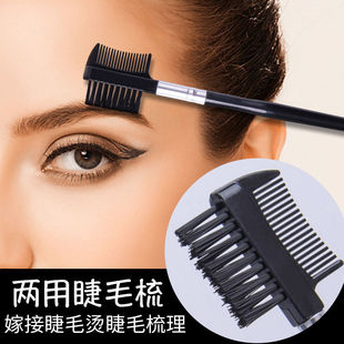 烫睫毛嫁接睫毛专用睫毛刷眉毛梳双头两用彩妆假睫毛美睫眉工具