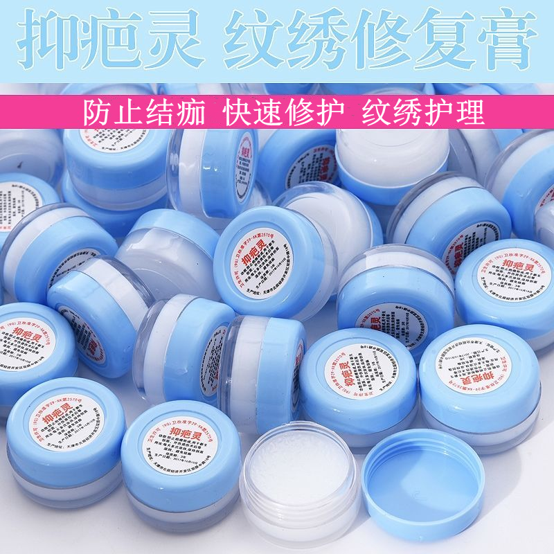 韩式半永久抑疤灵纹绣修复膏修护剂修护霜