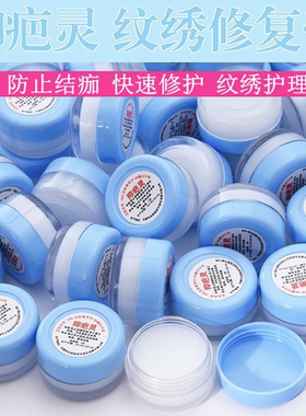 韩式半永久抑疤灵纹绣修复膏修护剂修护霜