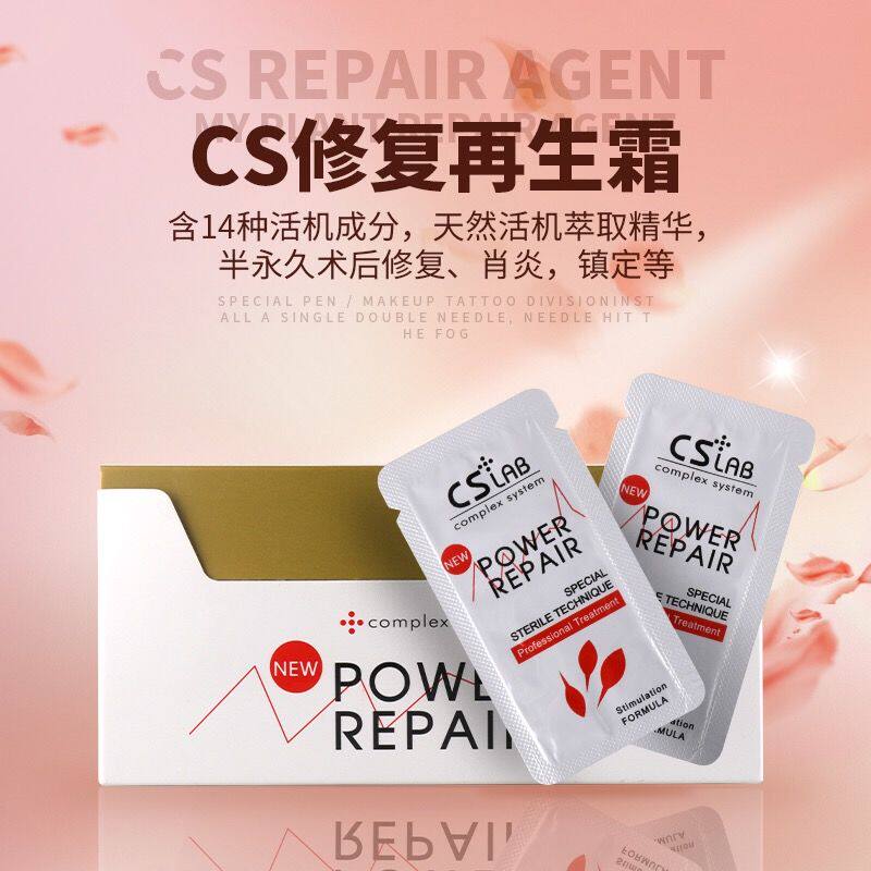 纹绣CS再生霜修复剂乳液精华纹眉唇修护锁色零结痂