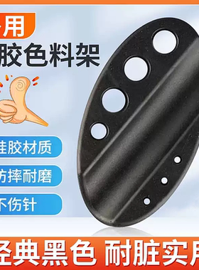 色料杯指戒架软硅胶机器纹绣工具