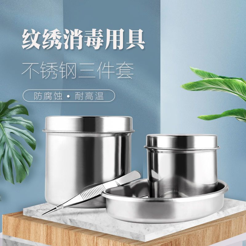 纹绣专用消毒罐防碘伏纹绣不锈钢套装泡棉酒精棉球缸消毒盘托腰盘