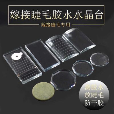 美睫玻璃嫁接取毛台胶水玉石