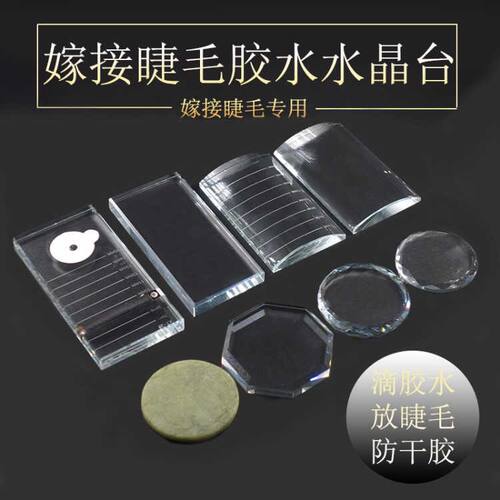 美睫玻璃嫁接取毛台胶水玉石