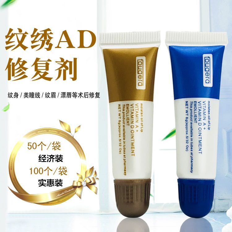 正品AD油纹绣修复啫喱绣眉部唇部修复膏纹唇修护剂