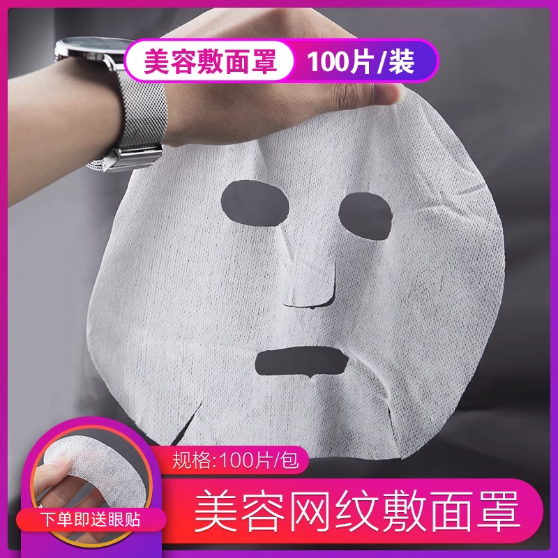 无纺布鬼脸面膜纸100张面膜贴DIY一次性面罩贴纸膜美容院用品