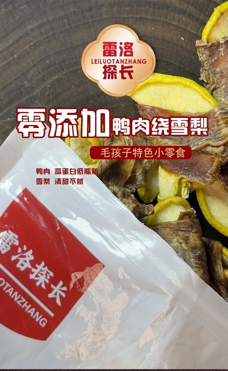 雷洛探长鸭肉绕雪梨狗零食磨牙肉干中大小型犬幼犬通用零添加 - 实物图