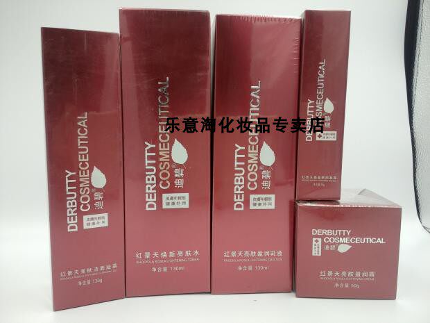 正品包邮 红景天洁面、亮肤水乳液、保湿霜、眼霜套装  假一赔双