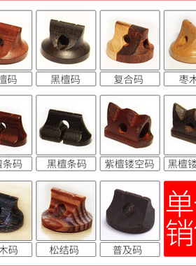 单个装二胡码子紫檀黑檀圆形条琴码松节码莲花镂空三通两通码