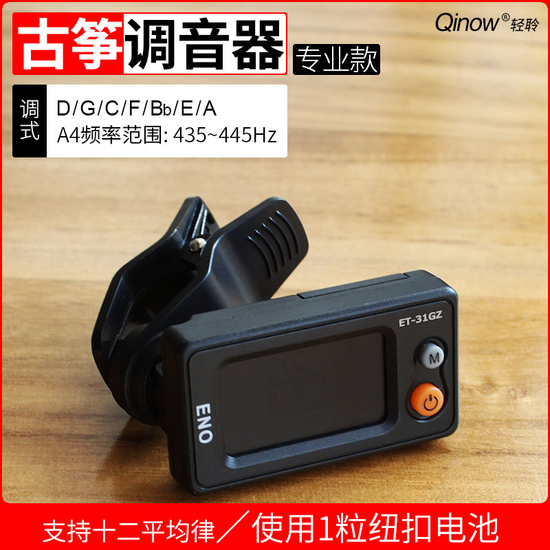 古筝调音器伊诺专业多调式