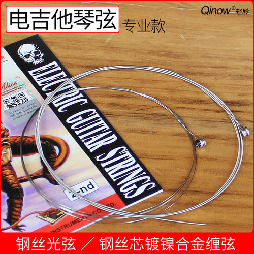 爱丽丝电吉他弦专业款
