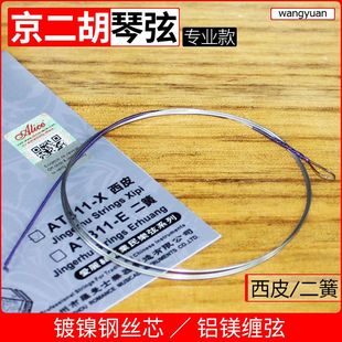 京二胡弦 专业演奏京二胡琴弦 西皮二簧弦 京二胡线配件