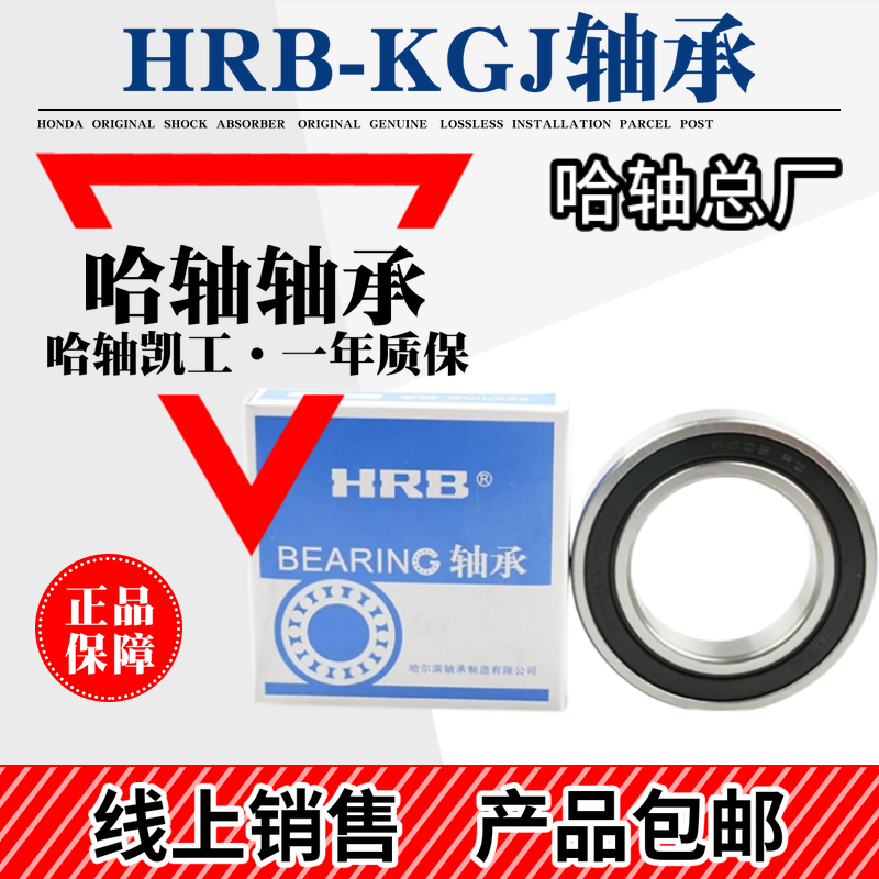 HRB哈尔滨哈轴总厂轴承6203 6204 6205 6206 6207 6208 6209RS ZZ