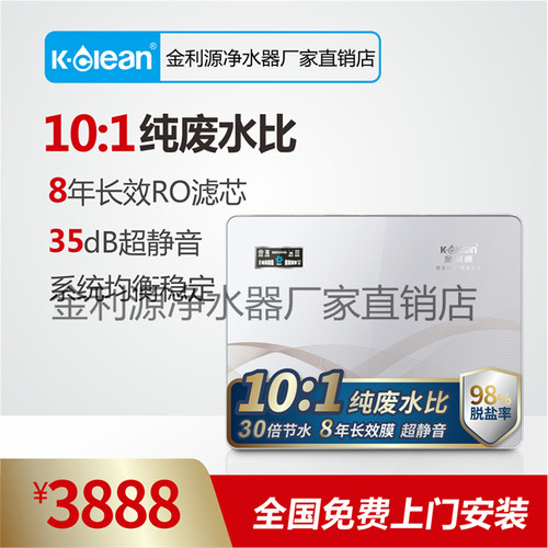 金利源家用滤芯净水机K2-101