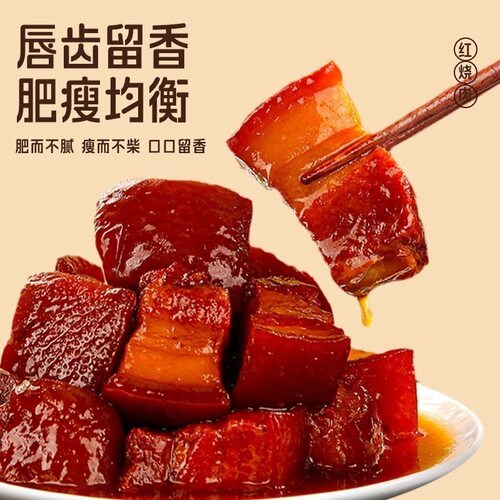 【新店冲量】正宗红烧肉熟食东坡肉真空包装开袋即食猪肉五花肉