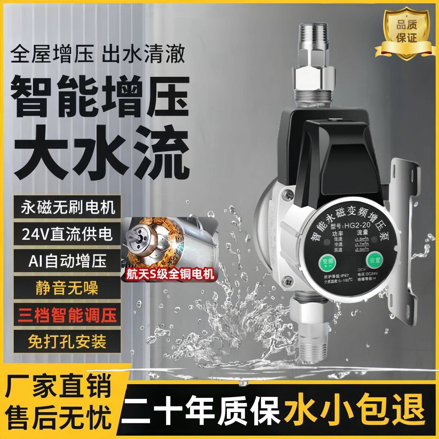 家用全自动太阳能热水器增压水泵