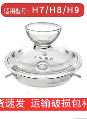 金灶原厂配件H7H8H9玻璃盖A55G7G8G9玻璃烧水壶盖子K6K7K9消毒锅