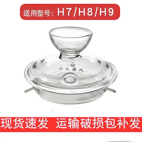 玻璃盖子H7H8H9金灶原厂配件