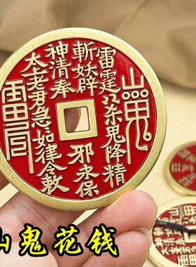 山鬼花钱吊坠黄铜真品仿古钱币项链朱砂八卦铜钱平安扣男女龙虎山