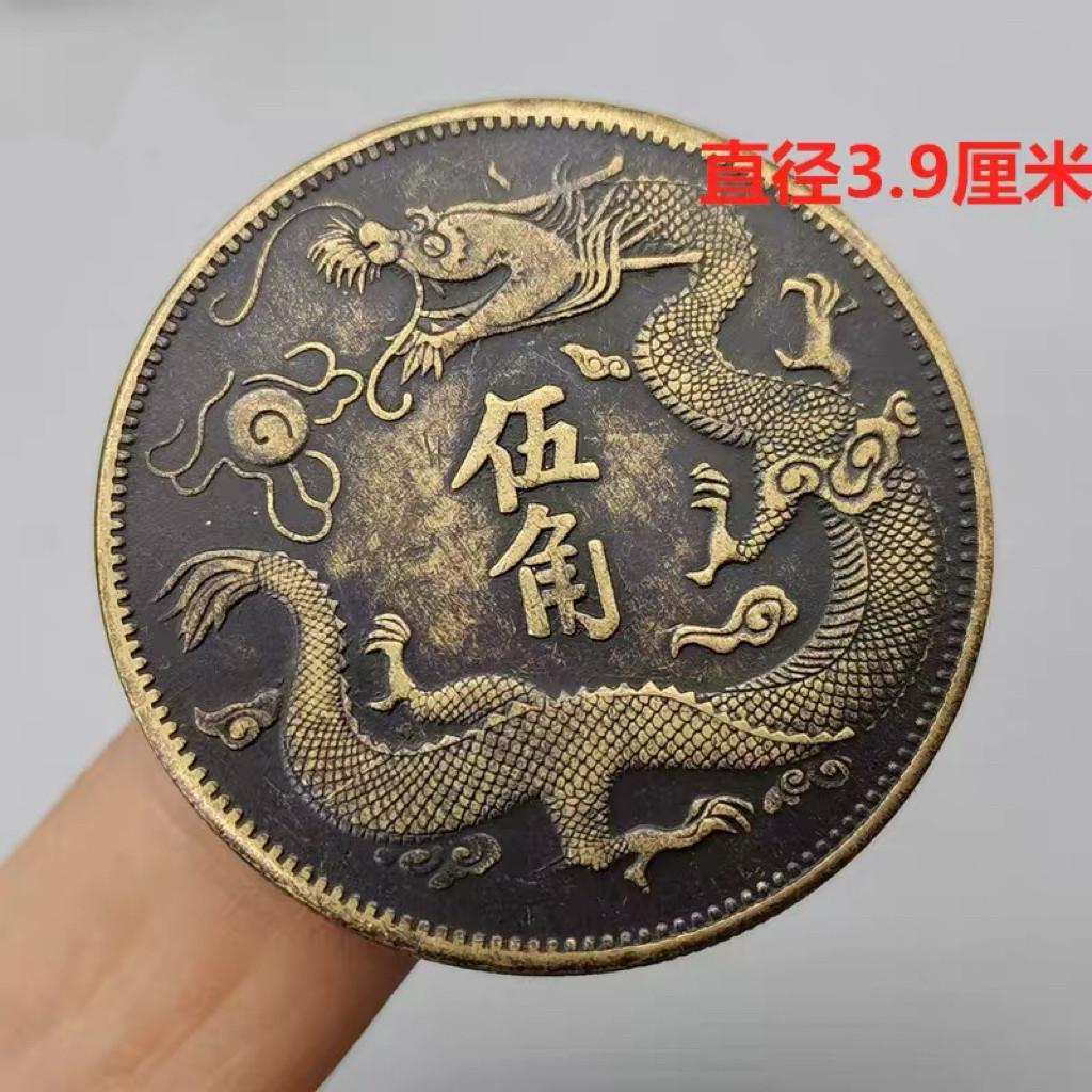 古币收藏钱币黄铜宣统三年大清五角龙板铜钱铜元39MM
