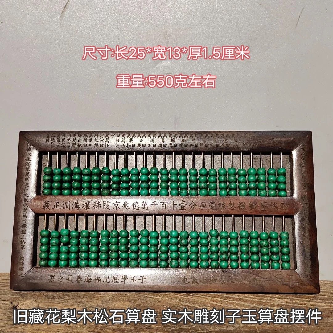 古董文玩檀木算盘老式25档13档实木红木子玉算盘摆件复古老物件