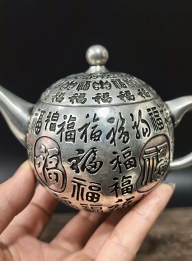 镀银铜器收藏仿古黄铜镀银浮雕百福茶壶福字酒壶家居茶道工艺摆件