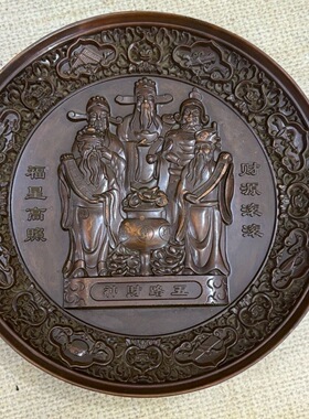 古玩浮雕五路财神盘福星高照招财盘子财源滚滚摆件装饰摆盘工艺品