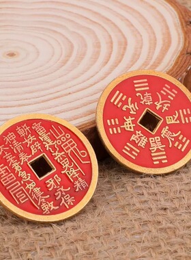 古风钱复古合金工艺品朱砂红仿古钱币山鬼花钱挂饰中式八卦钱挂件