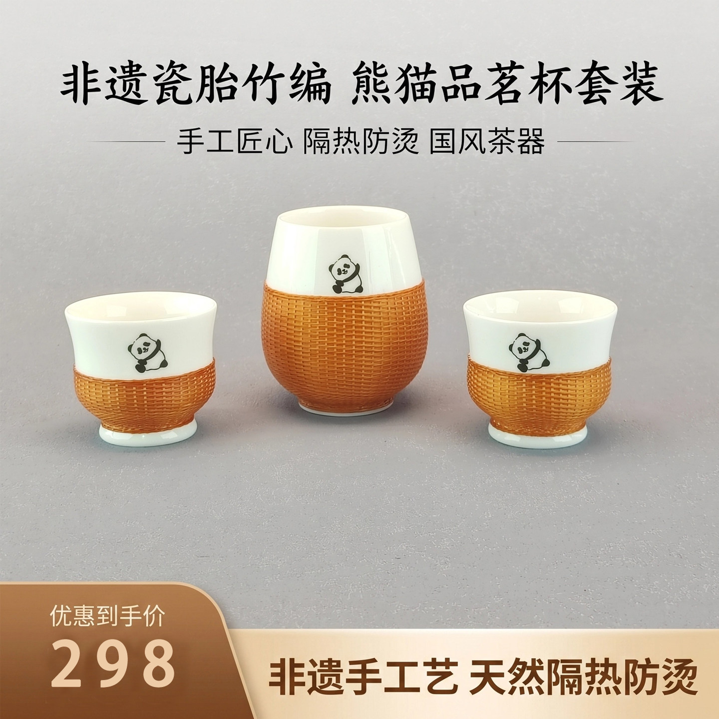 有底竹编熊猫品茗杯套装手工隔热防烫茶具国风茶器送外国人伴手礼