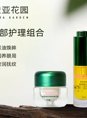 魔亚花园茉莉雪莲精华油多肽精华霜润泽滋养补水保湿眼部护理组合