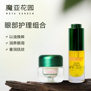 魔亚花园茉莉雪莲精华油多肽精华霜润泽滋养补水保湿眼部护理组合