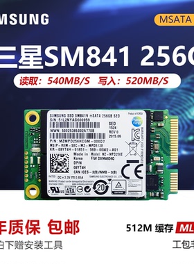 三星SM841 PM830 128G 256G 512G  MLC笔记本MSATA固态硬盘PM871