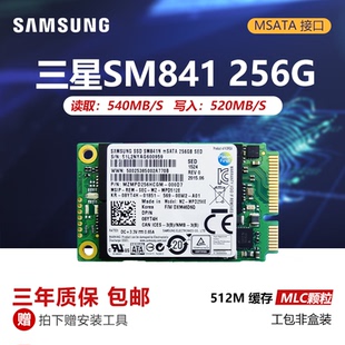 512G 三星SM841 256G 128G MLC笔记本MSATA固态硬盘PM871 PM830