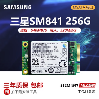 三星MSATA笔记本固态硬盘