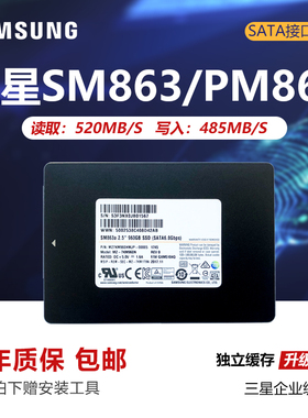 三星SM863 120G 240G 480G 960G笔记本MLC企业SATA固态硬盘PM863A