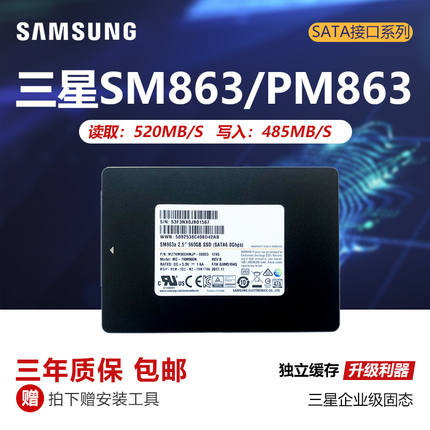 三星SM863 120G 240G 480G 960G笔记本MLC企业SATA固态硬盘PM863A